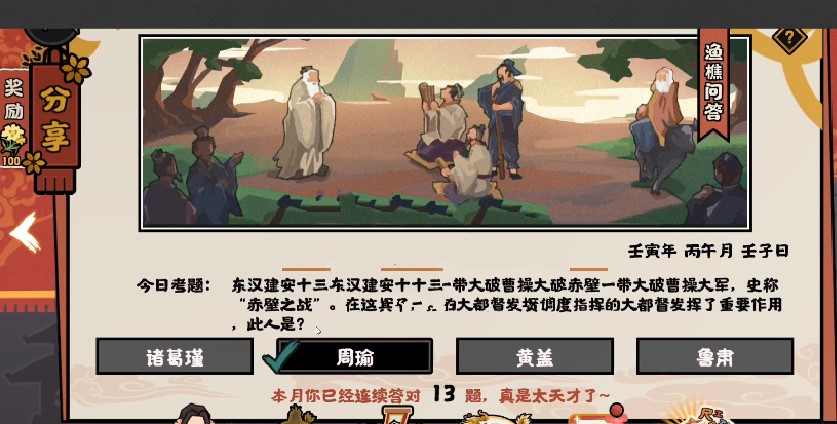 《无悔华夏》渔樵问答6.28答案汇总