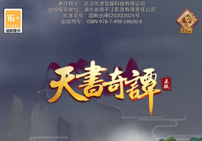 《天书奇谭》手游2022最新兑换码大全