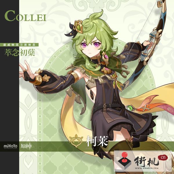 《原神》柯莱武器搭配攻略