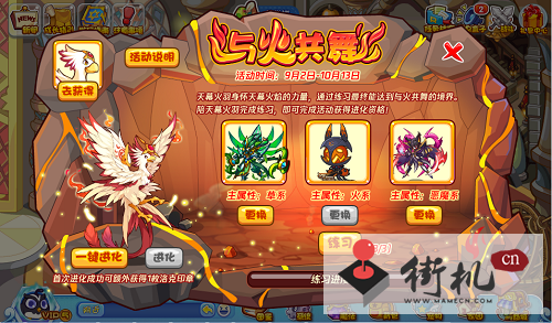 《洛克王国》与火共舞活动攻略