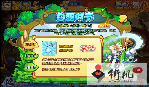 《洛克王国》白露时节活动攻略