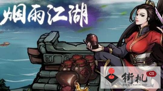 《烟雨江湖》沐兰汤任务攻略