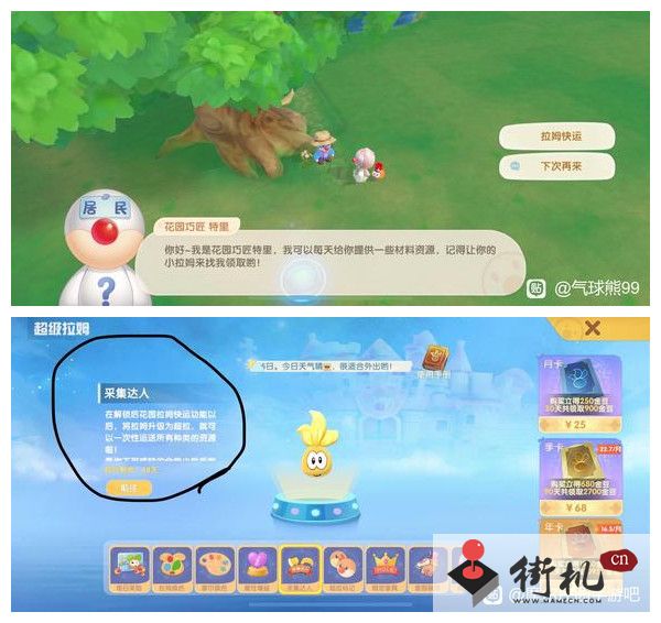 《摩尔庄园手游》花园巧匠特里物资获取方法