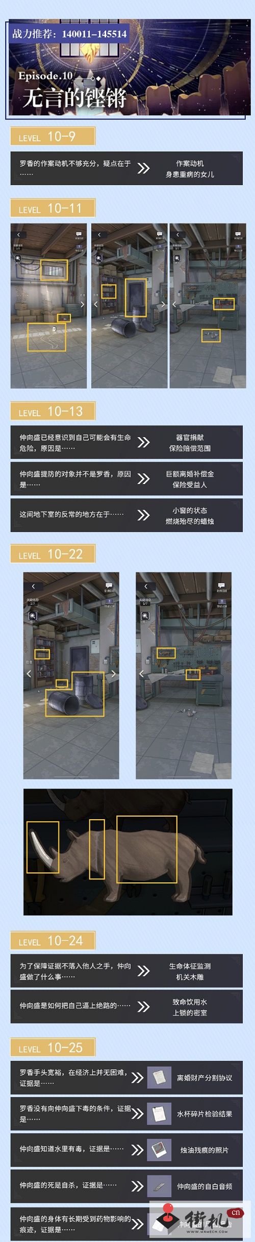 《未定事件簿》第十章主线流程攻略