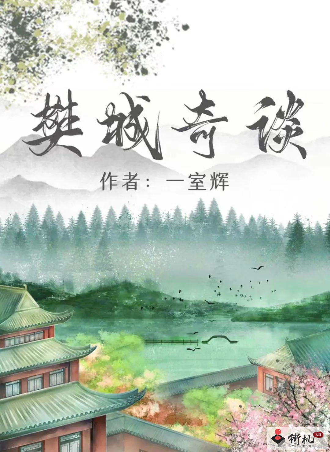 《百变大侦探》樊城奇谈凶手是谁