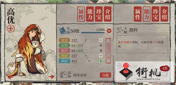 《江南百景图》高优属性解析