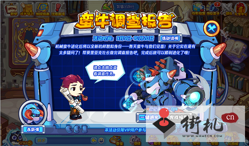 《洛克王国》蛮牛调查报告攻略