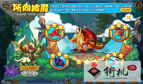 《洛克王国》所向披靡活动玩法介绍