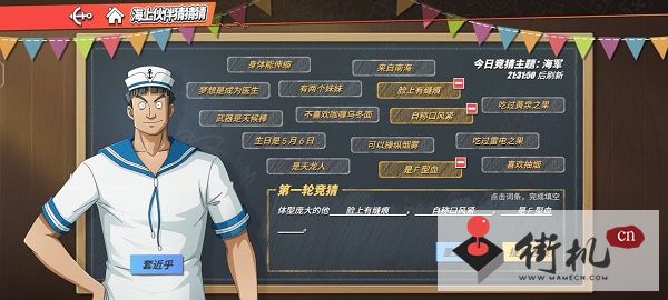 《航海王热血航线》变化巨大的他答案一览