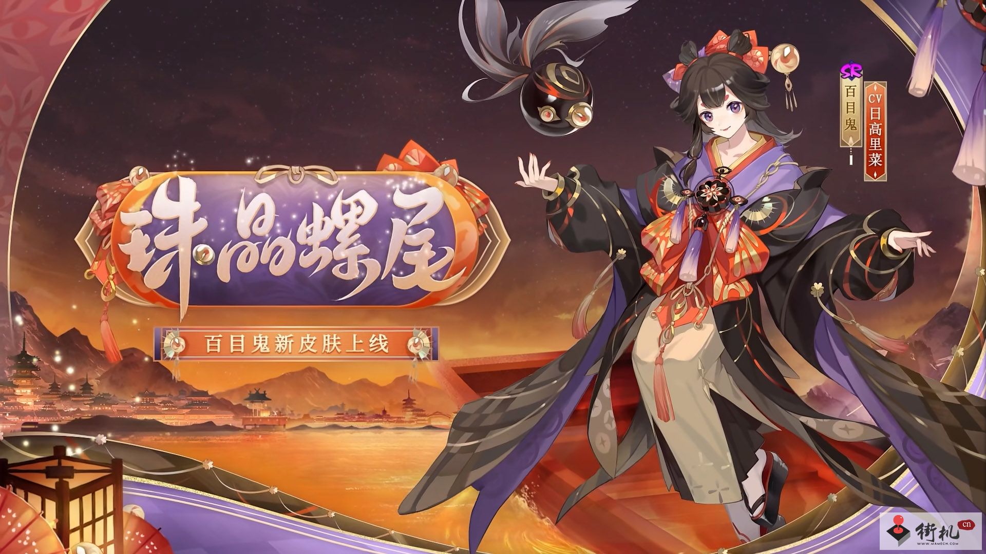 《阴阳师》百目鬼珠晶螺尾鉴赏