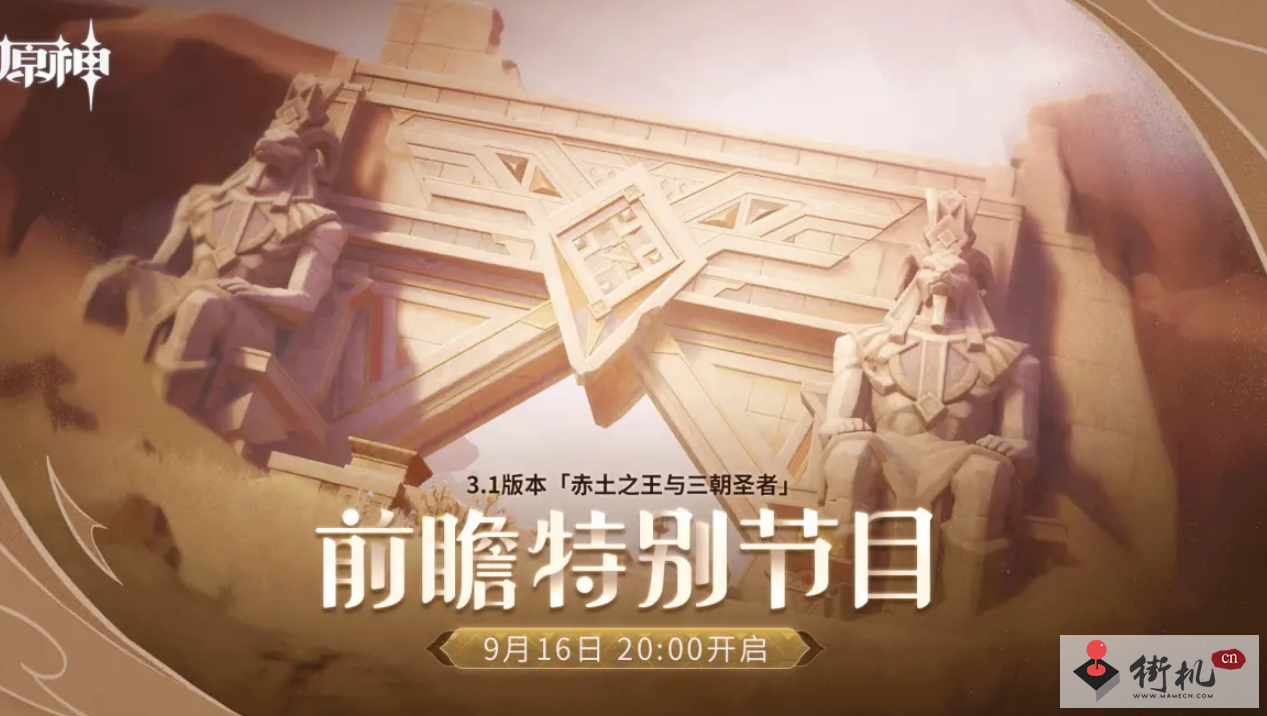 《原神》3.1版本前瞻直播间地址分享