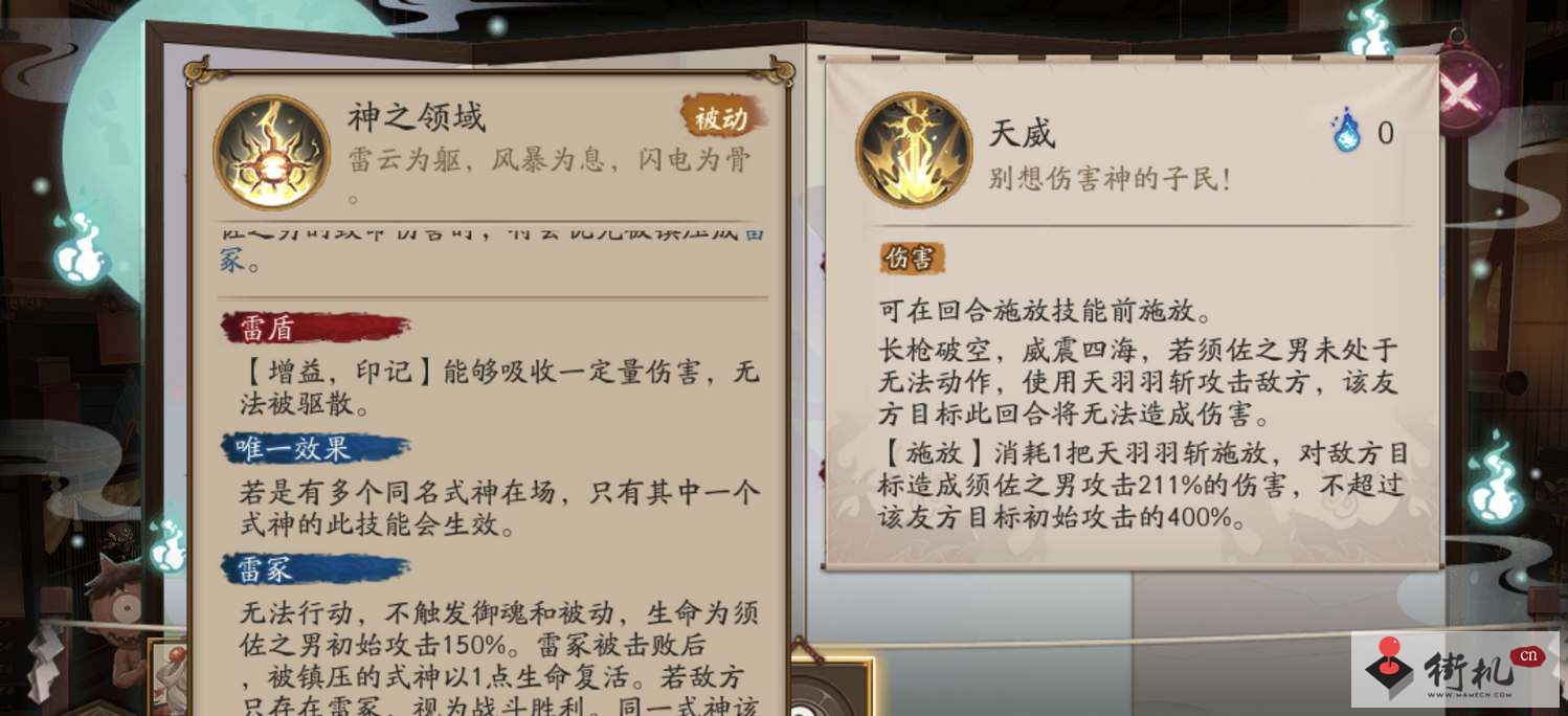 《阴阳师》须佐之男御魂搭配攻略