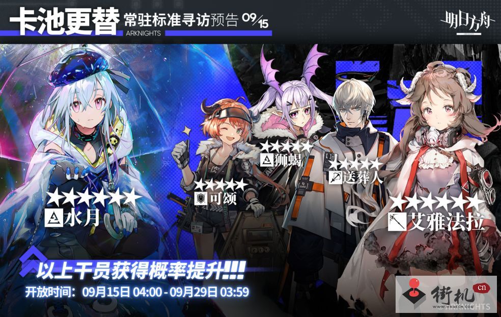 《明日方舟》常驻池轮换9月15日分享