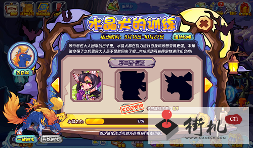 《洛克王国》水晶犬的训练活动攻略