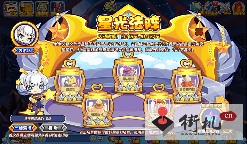 《洛克王国》星光法阵活动玩法介绍