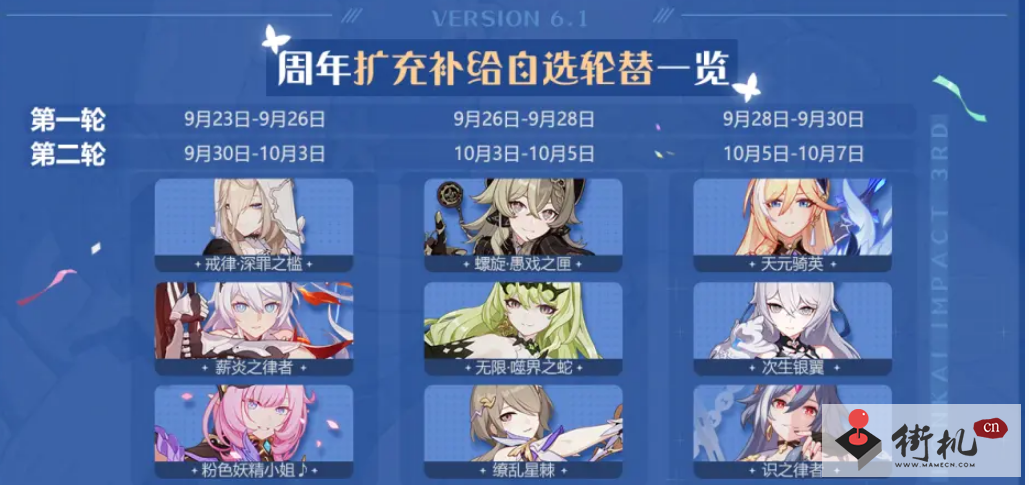 《崩坏3》六周年庆自选补给介绍