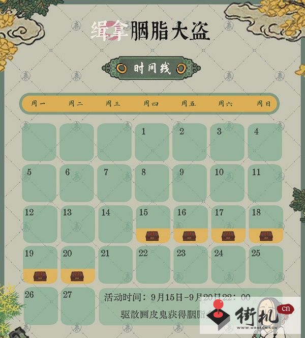 《江南百景图》缉拿胭脂大盗活动玩法介绍