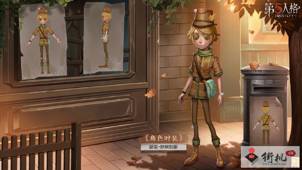 《第五人格》邮差秋枫制服皮肤鉴赏