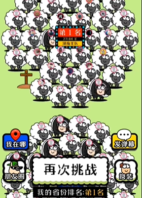 《羊了个羊》朋友圈排行榜查看方法