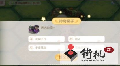 《奥比岛》黑古拉是答案分享