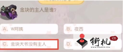 《奥比岛手游》金块的主人答案介绍