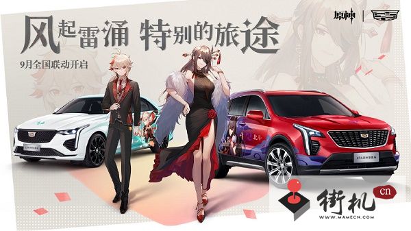 《原神》联动凯迪拉克价格分享