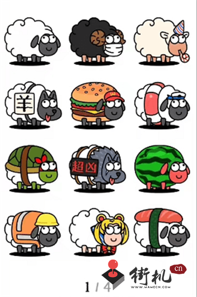 《羊了个羊》全部皮肤汇总鉴赏