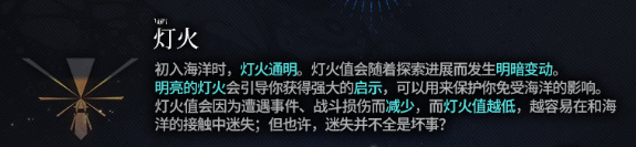 《明日方舟》水月肉鸽灯火值机制解析