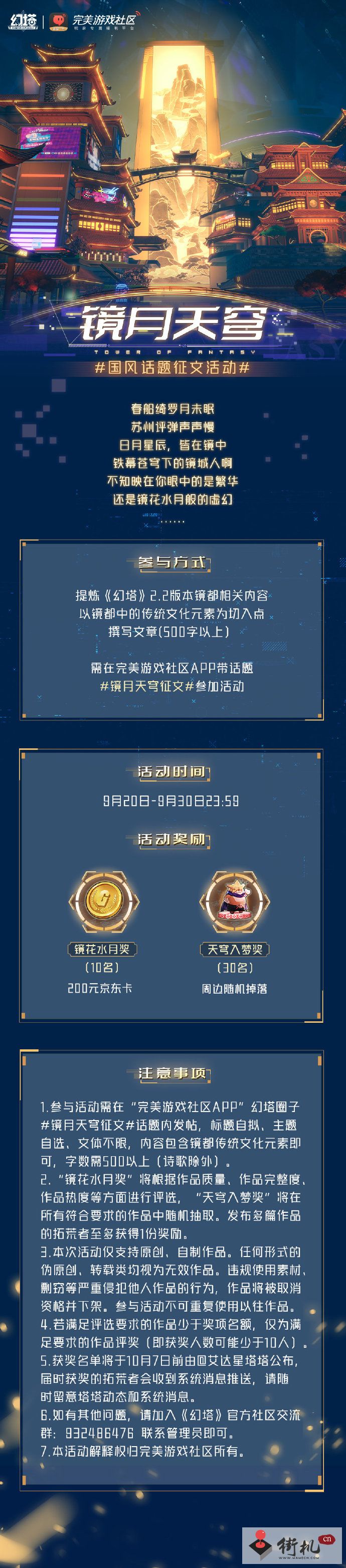 《幻塔》镜月天穹国风征文活动地址分享
