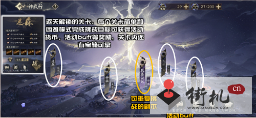 《阴阳师》千年之守神武行活动攻略