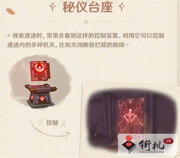 《原神》3.1须弥沙漠地图机关介绍