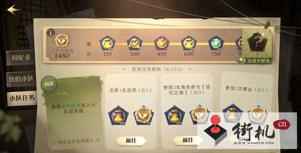 《哈利波特魔法觉醒》作战小队活动攻略