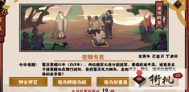 《无悔华夏》渔樵问答9.21答案介绍