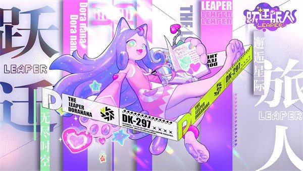 跃迁旅人兑换码分享