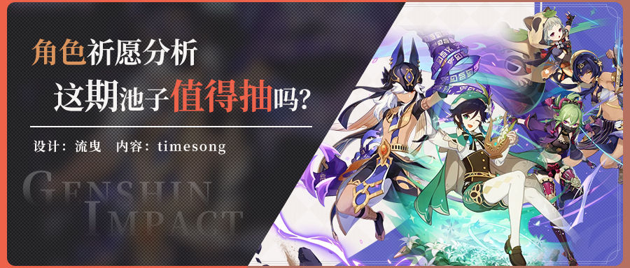 原神3.1池子值得抽吗