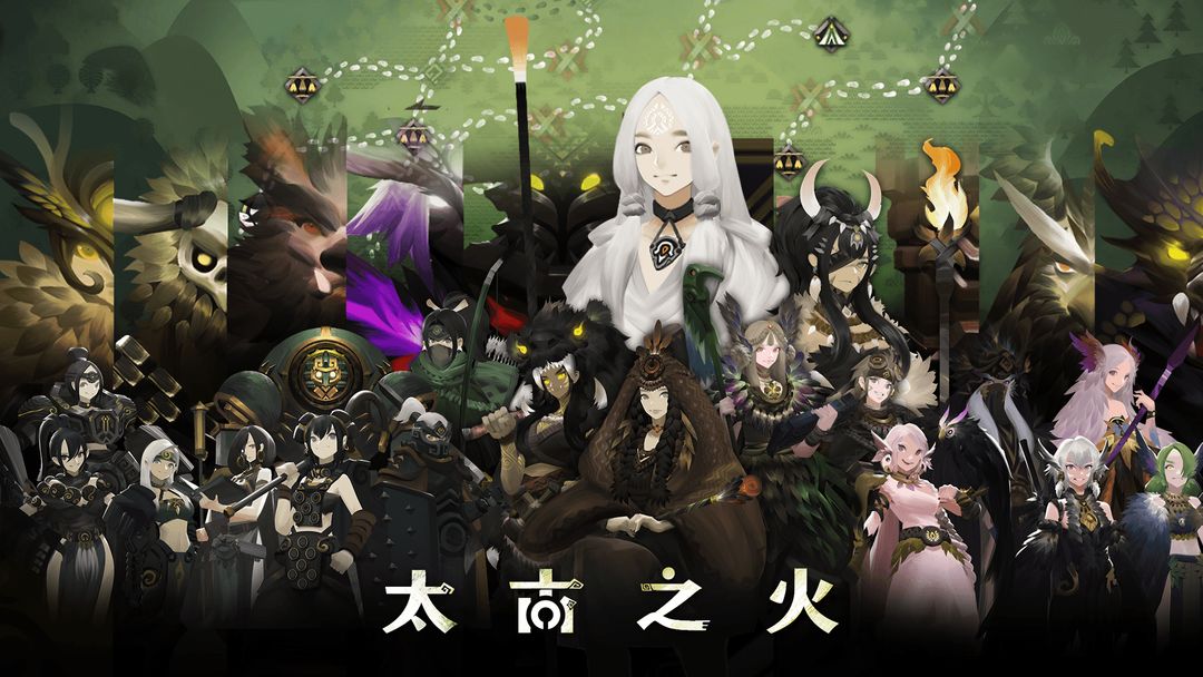 太古之火公测问题解答