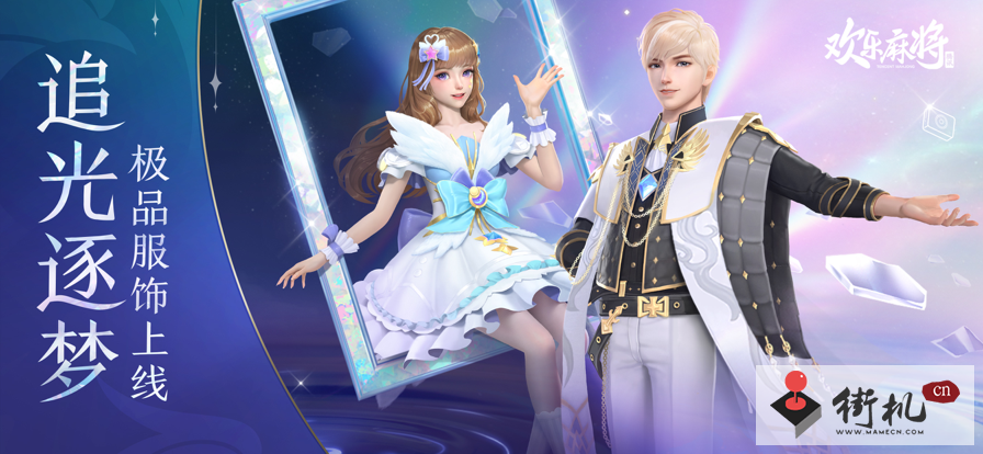 《腾讯欢乐麻将全集》礼包码汇总