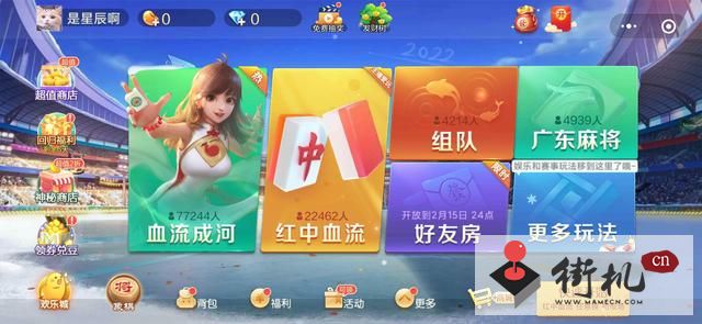 《欢乐麻将全集》怎么邀请好友一起玩