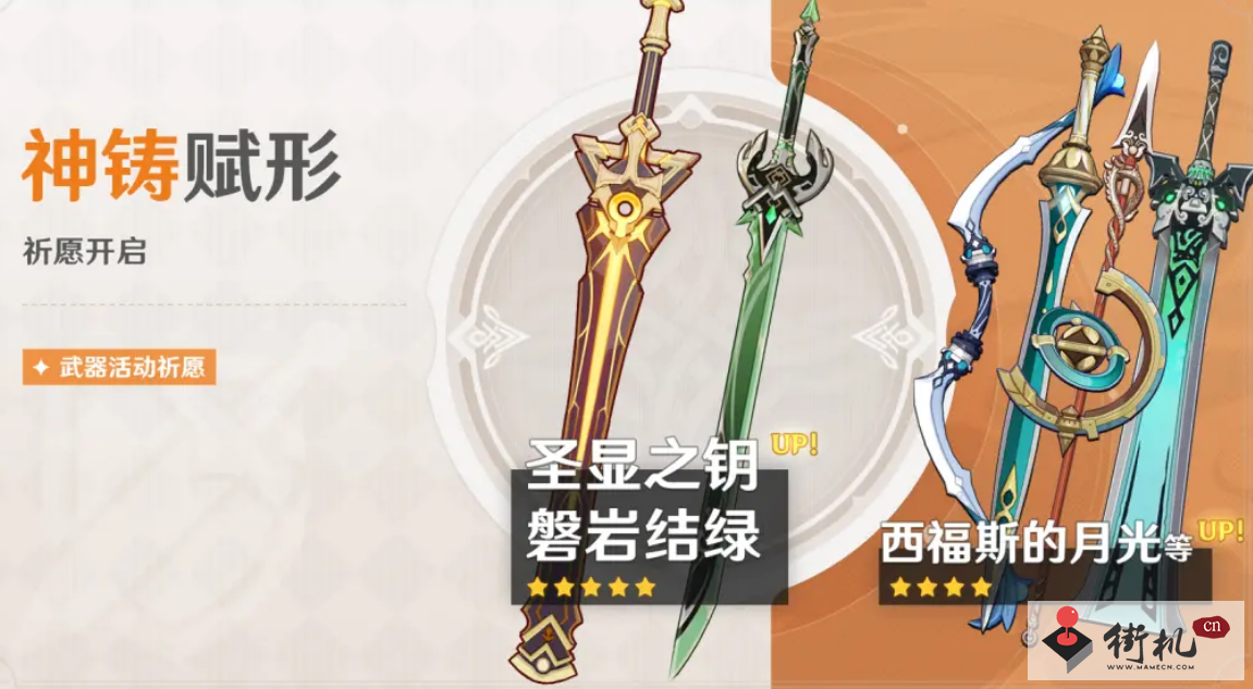 《原神》磐岩结绿复刻时间一览