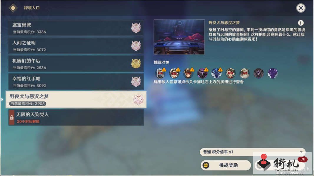 《原神》3.1百人一揆第五天野良犬与恶汉之梦攻略