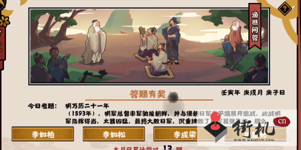 《无悔华夏》渔樵问答10.14答案分享