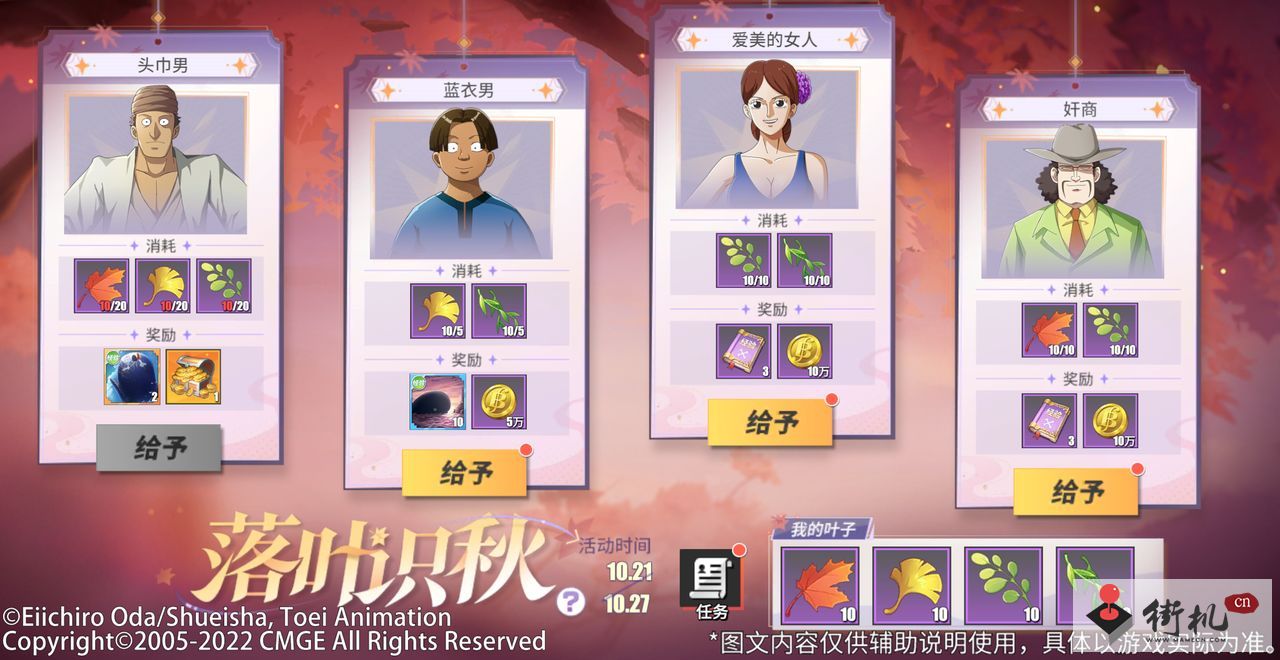 《航海王热血航线》落叶识秋活动攻略