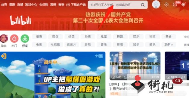 《原神》3.2前瞻直播在哪看