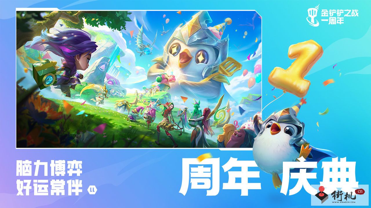 《金铲铲之战》s7.5结束时间