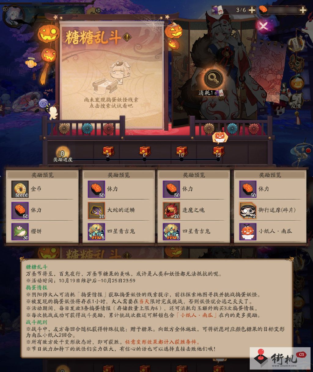 《阴阳师》糖糖乱斗活动攻略