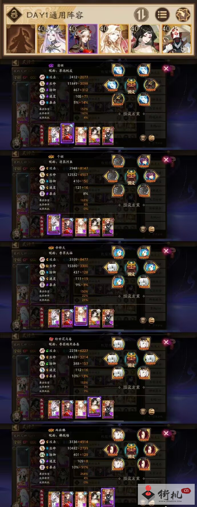 《阴阳师》2022超鬼王第1天通关阵容分享