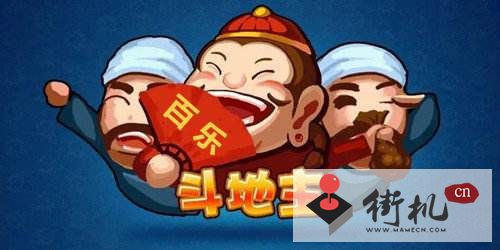 《百乐斗地主》玩法规则说明