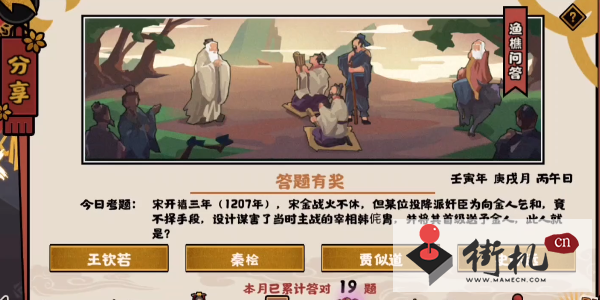 《无悔华夏》渔樵问答10.20答案一览