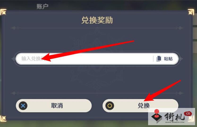 《原神》3.2直播兑换码分享