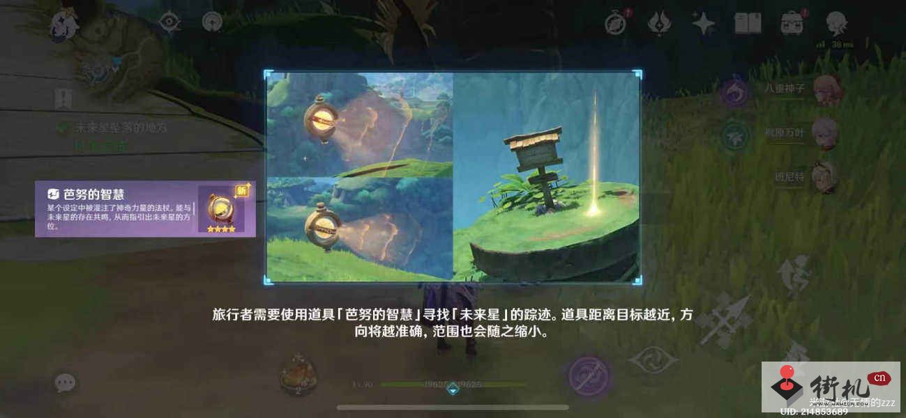 《原神》危险地带的未来星图文流程